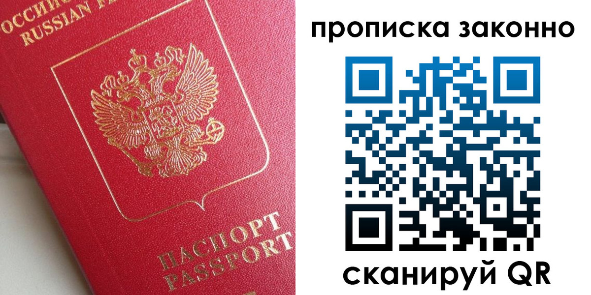 временная регистрация недорого в Орске